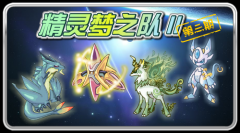 賽爾號8月19日更新預告大全