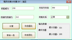 寫攻略必備，精靈傷害計算器
