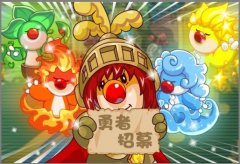 勇者之戰(zhàn)開始招募啦！
