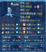 P☆S2冰箱（小杰）解析復古精靈第二彈史拉達