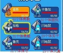 大家注意了 快去抓魯克 比比鼠 加格 查斯吧