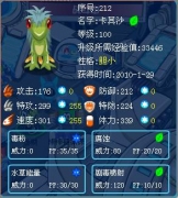 賽爾號極品水草蛙滿級圖