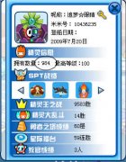 淘米要吞掉我的精靈嗎？