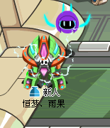 關于果然多兌換的奇幻果裝扮