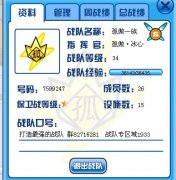 賽爾號新建孤傲戰(zhàn)隊收人