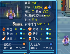 賽爾號卡迪達克種族值