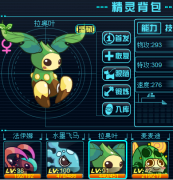 賽爾2拉奧葉隱藏技能解析