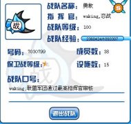 W勇敢戰隊正式成立公告