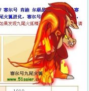九尾火狐--巔峰之戰