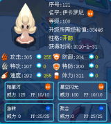 賽爾號極品田螺 速度292