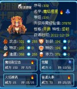 花様灬鵬鵬解析賽爾精靈好伙伴①------魔焰猩猩