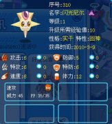 賽爾號融合精靈新特性回神