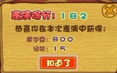 摩爾莊園賺錢五部曲