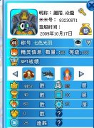 找賽爾戰隊