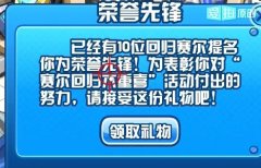 教大家快速獲得榮譽先鋒稱號！！