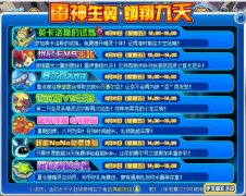 賽爾號8月31日活動
