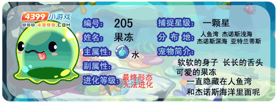洛克王國果凍