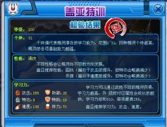賽爾戰神蓋亞實戰解析