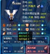 飽飽—解析如何讓大鳥托魯克致盲颶風(fēng)命中提高！