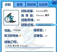 新永恒Eternal戰(zhàn)隊(duì)