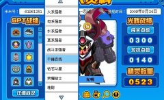 注：炙夜仙劍無故盜取DW主隊神