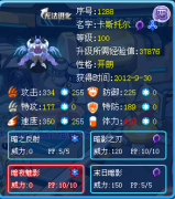 惡魔------卡斯托爾解析
