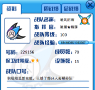 凌厲戰隊邀請你的加入