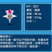 超能係精靈尼爾捕捉攻略
