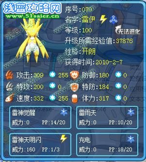 雷伊 開朗性格