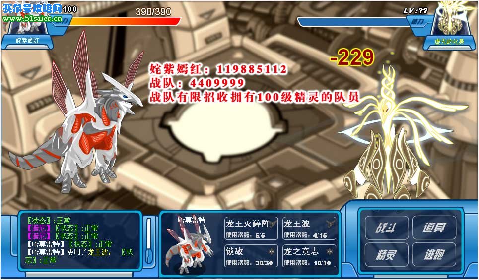賽爾號戰勝譜尼的封印－－虛無 攻略
