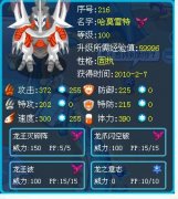 賽爾號滿級多精靈極限數據參考圖第1貼