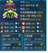 賽爾號滿級多精靈極限數據參考圖第2貼