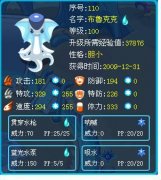 賽爾號滿級多精靈極限數據參考圖第3貼