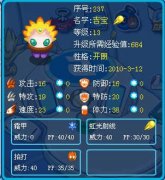 吉寶種族值可能有誤。