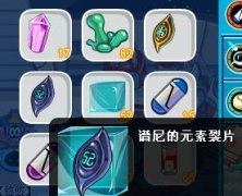 賽爾號打敗譜尼元素的簡單方法
