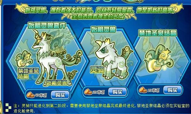 賽爾號始祖靈獸價格