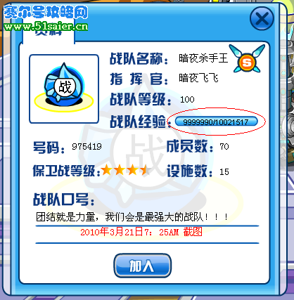 賽爾號暗夜戰隊的一千萬戰隊經驗夢想