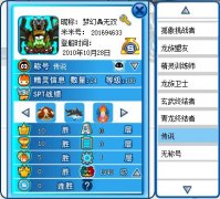 賽爾登船十天打敗普尼玄武青龍