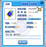 Forever.聽風的百級戰隊圖（一周前的）