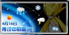 最新新聞 4月16日傳說中的雷伊回歸