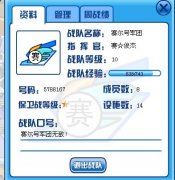賽爾號軍團新建戰隊