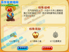 摩爾莊園12月10日攻略大全
