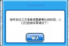 現(xiàn)在已經(jīng)是炎炎夏日，斯諾星的冰雪何時(shí)才能消融？
