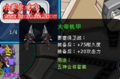 賽爾號無雙、大帝和毒刺套裝屬性威力詳細介紹