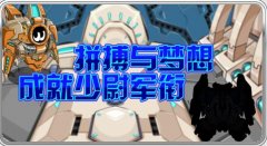 賽爾號7.2少尉軍銜授勛儀式正式啟動