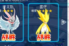 賽爾號5.21打雷伊攻略