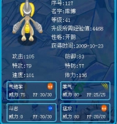 賽爾號41級拉博求鑒定