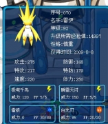 賽爾號鑒定雷伊