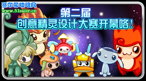 第二屆創意精靈設計大賽開幕