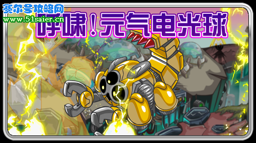 呼嘯!元氣電光球
